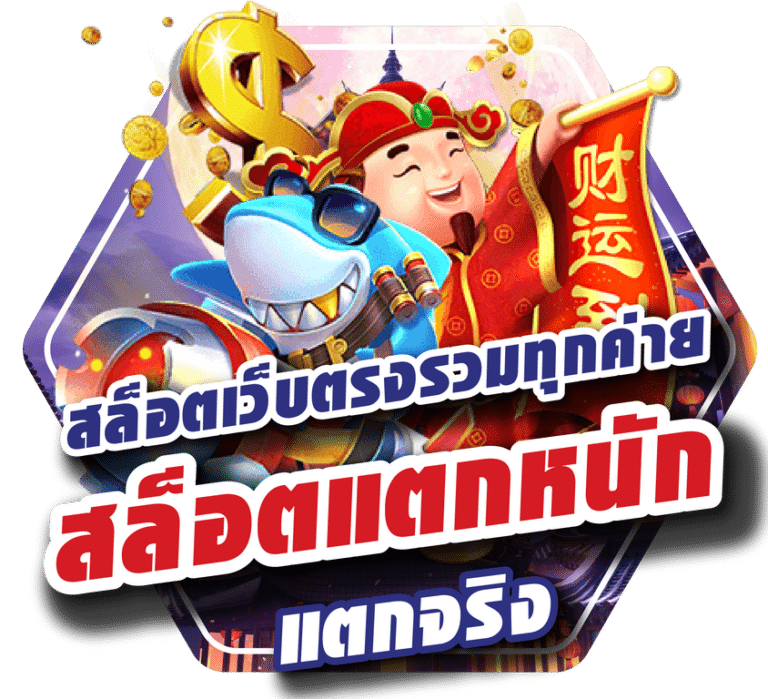 ทางเข้า HOTWIN888 VIP แตกหนัก