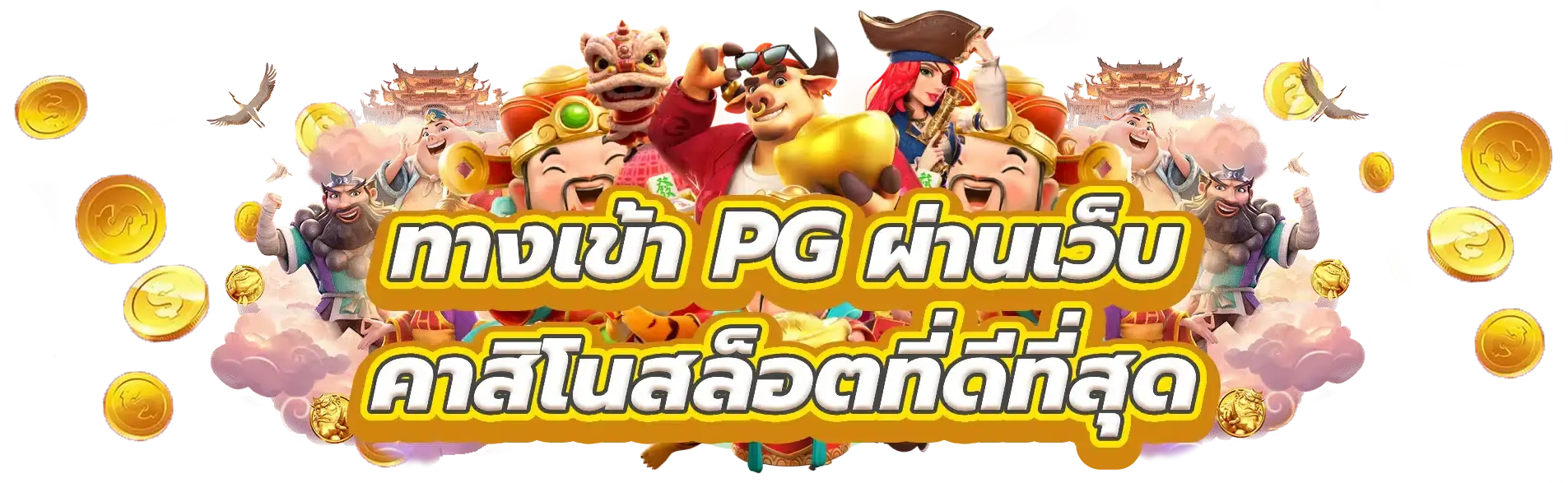 คาสิโนสล็อตที่ดีที่สุด